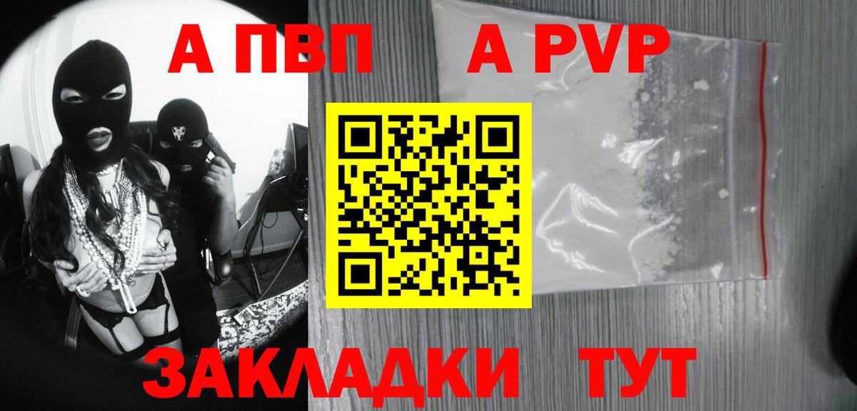 Alpha-PVP СК  Вход с VPN  А ПВП кристаллы  Alpha PVP  Алейск  А ПВП VHQ 