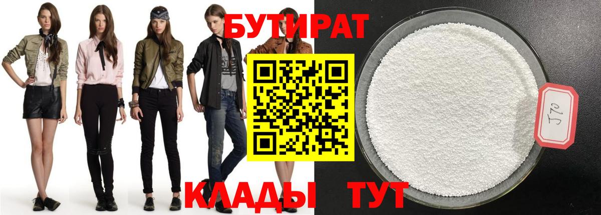 Бутират 99%  Вход с VPN  Алейск 