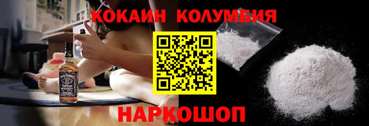 Алейск  Кокаин  Вход с VPN  COCAIN Перу 