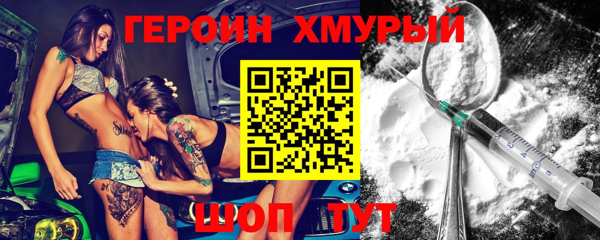 Алейск  ГЕРОИН  Вход с VPN  Героин герыч 