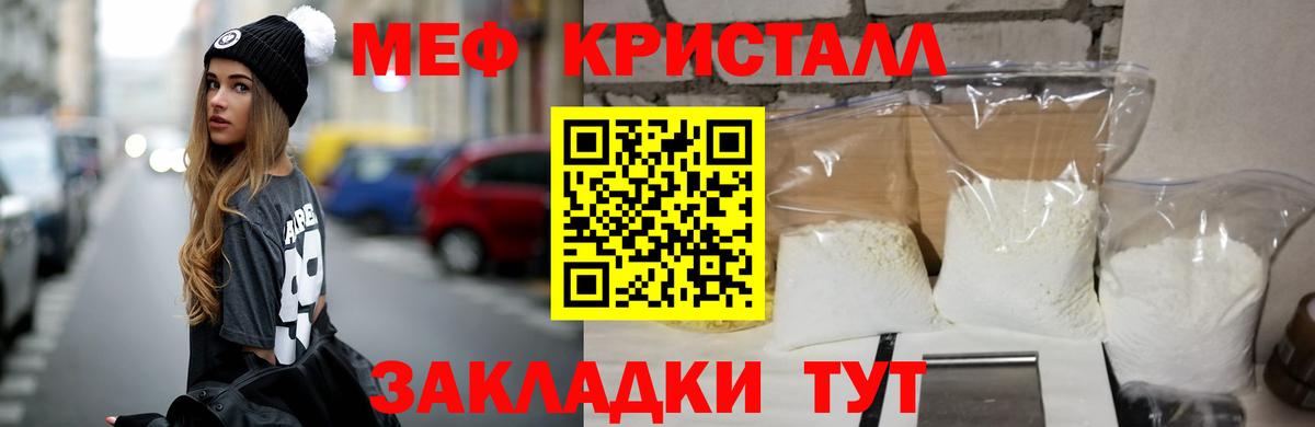 Мефедрон кристаллы Алейск