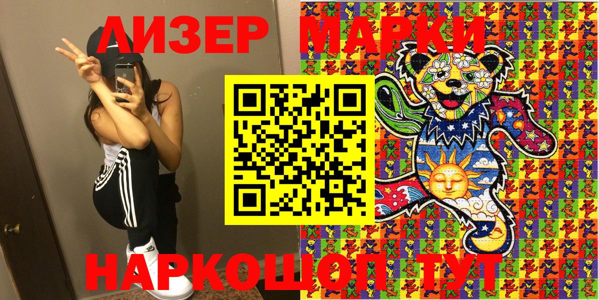 Наркотические марки 1,5мг Алейск