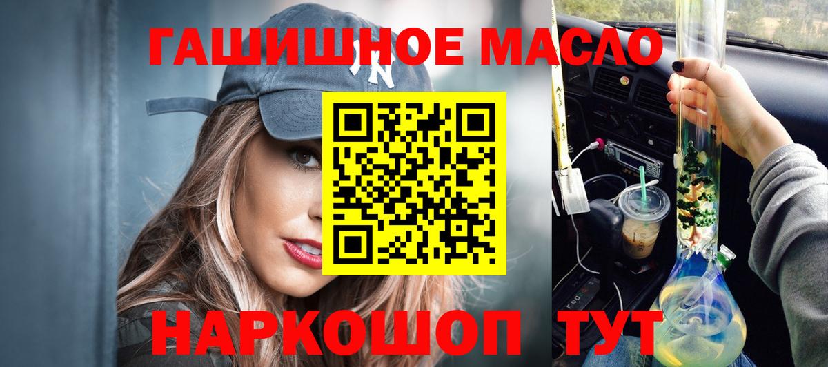 ТГК гашишное масло Алейск