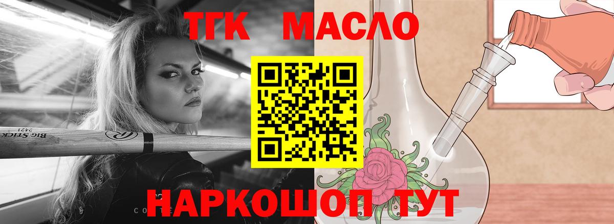 Алейск  ТГК THC oil  Вход с VPN  ТГК концентрат 